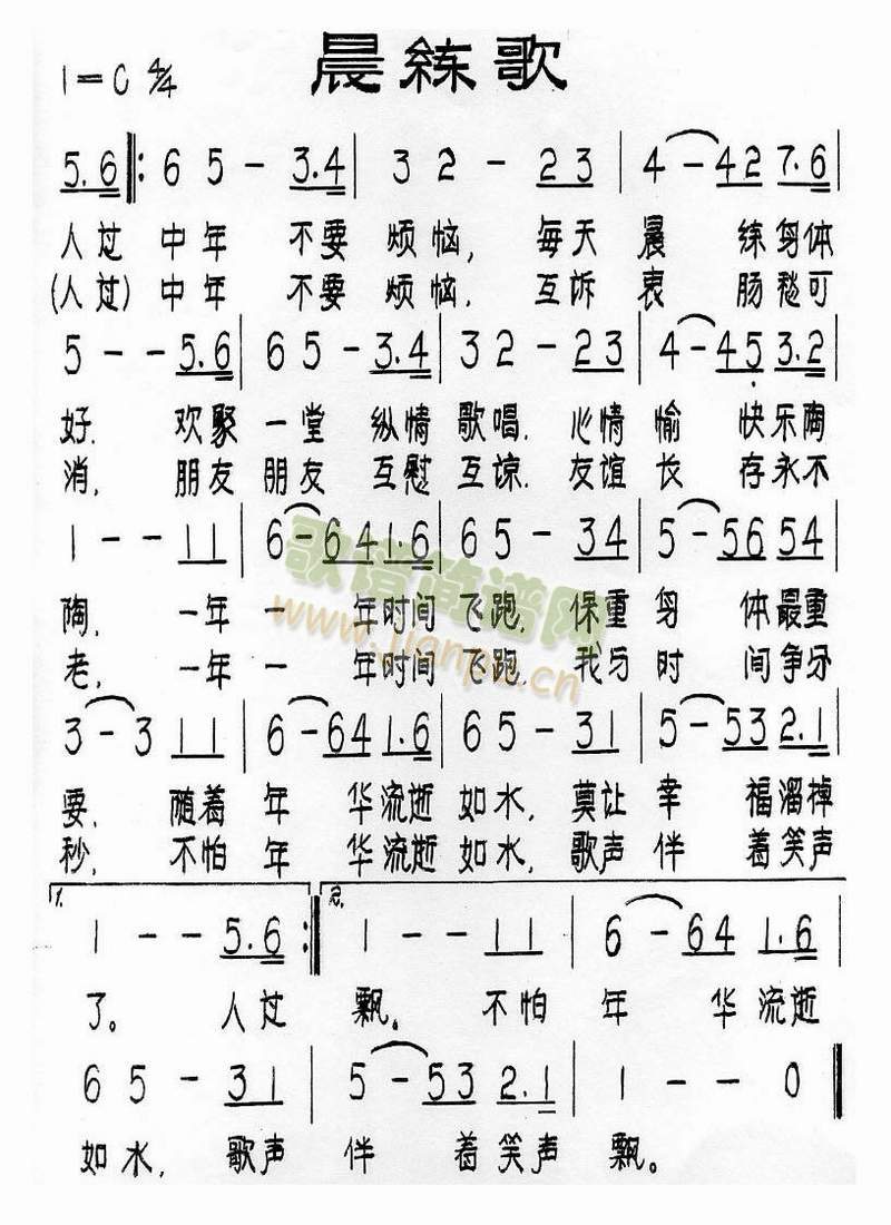晨练歌