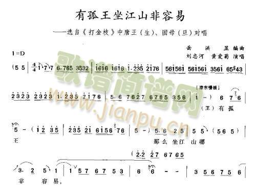 有孤王坐江山非容易