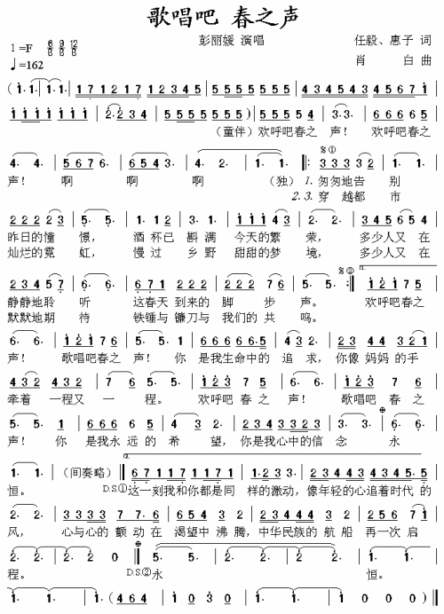歌唱吧春之声
