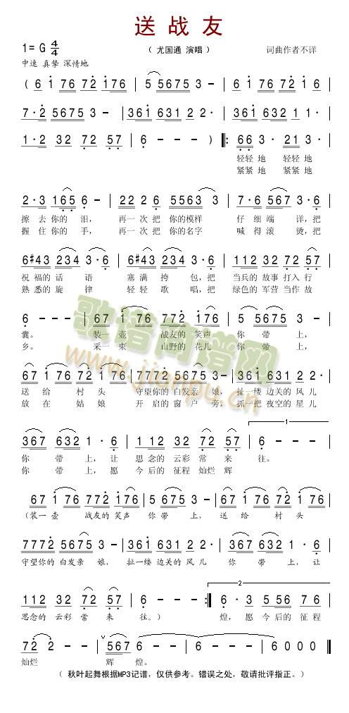 送战友