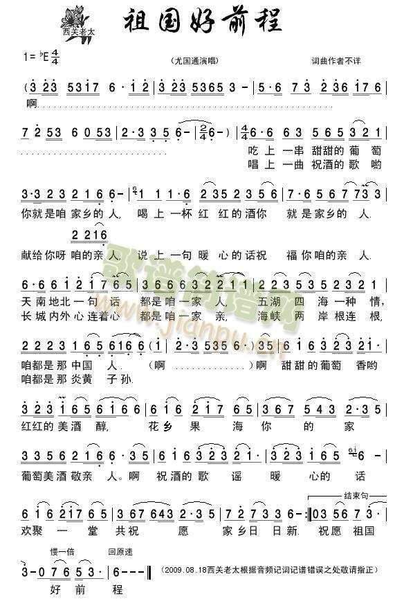 祖国好前程