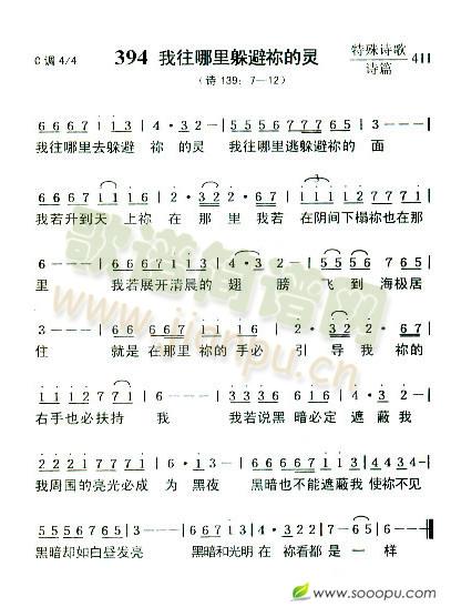我往哪里躲避你的灵
