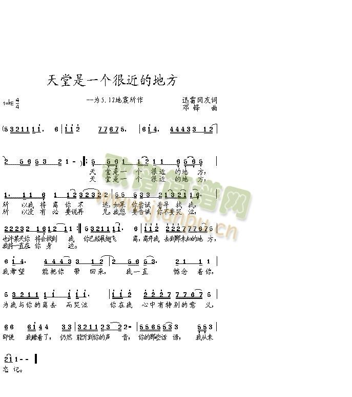 天堂是一个很近的地方——为“5.12”地震而作