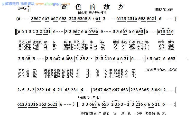 蓝色的故乡（简化版）