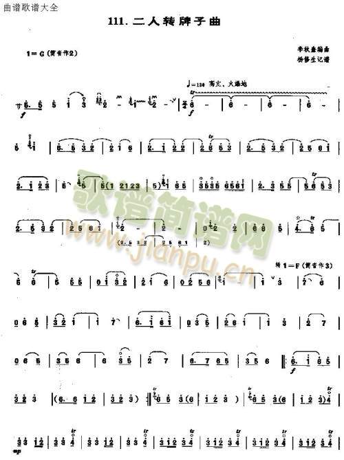 二人转牌子曲