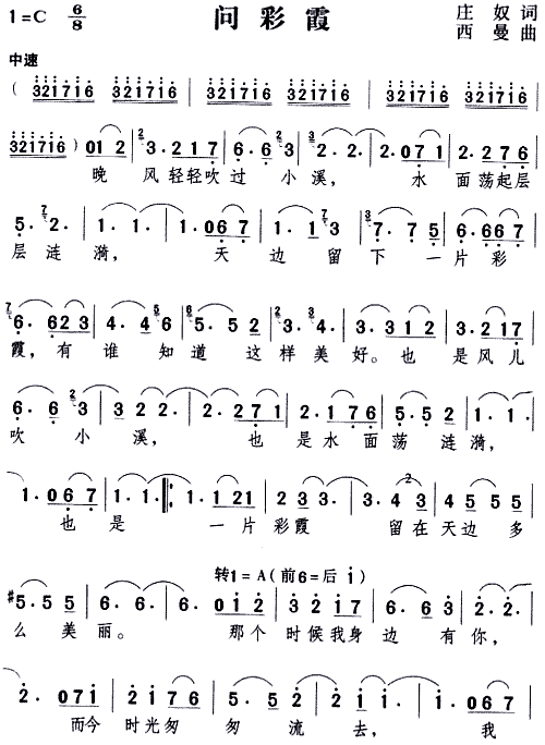 问彩霞