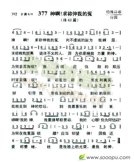 神啊!求你伸我的冤