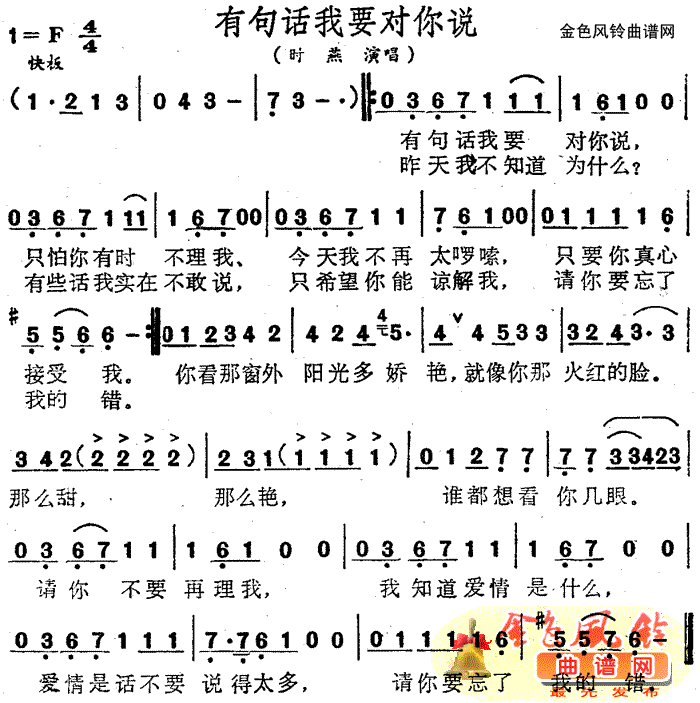 我句话我要对你说