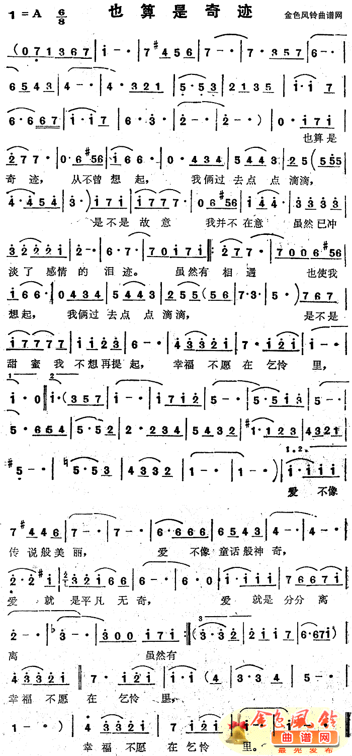 也算是奇迹