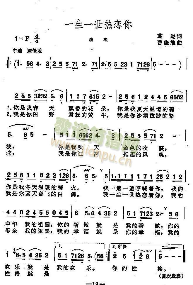 一生一世热恋你（女声独唱）