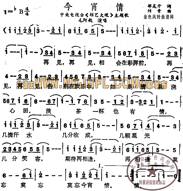 今宵情(综艺大观主题歌)