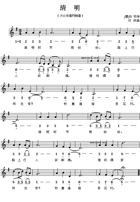 （唐）杜牧：清明（付林曲 简线对照）