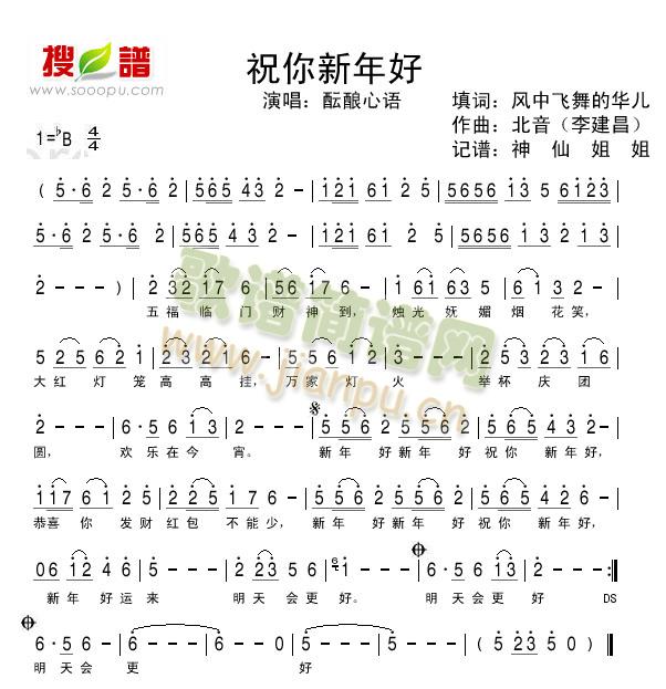 祝你新年好