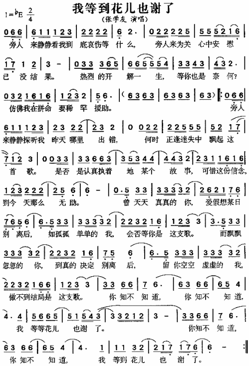 我等到花儿也谢了（粤语）