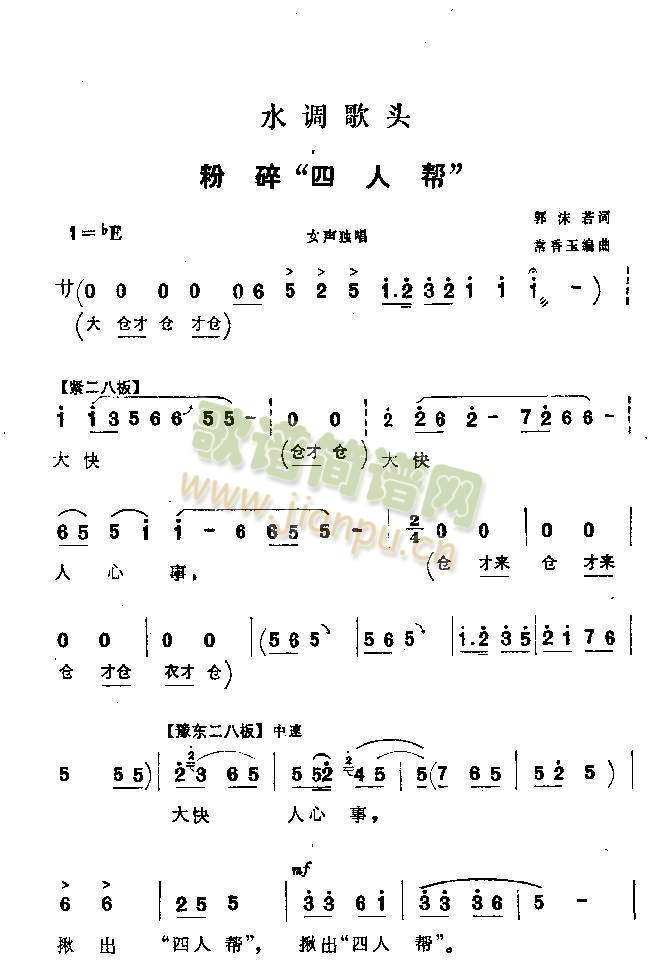 粉碎四人帮4