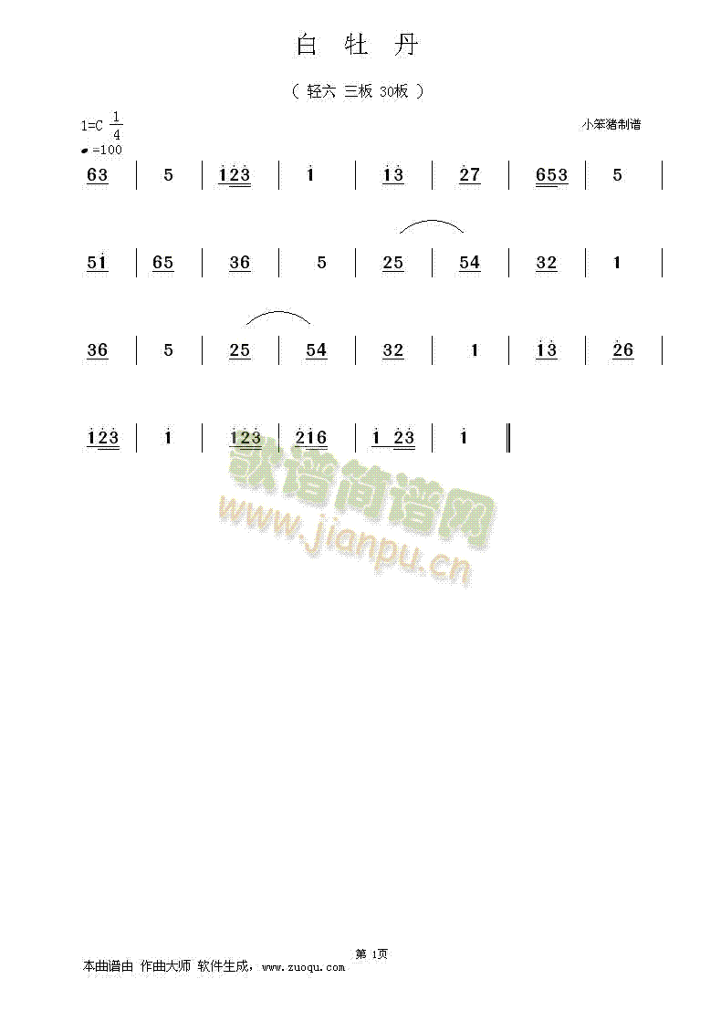 白牡丹