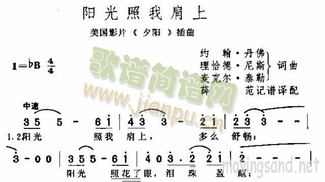 阳光照我肩上