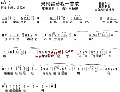 妈妈留给我一首歌(小街主题歌)