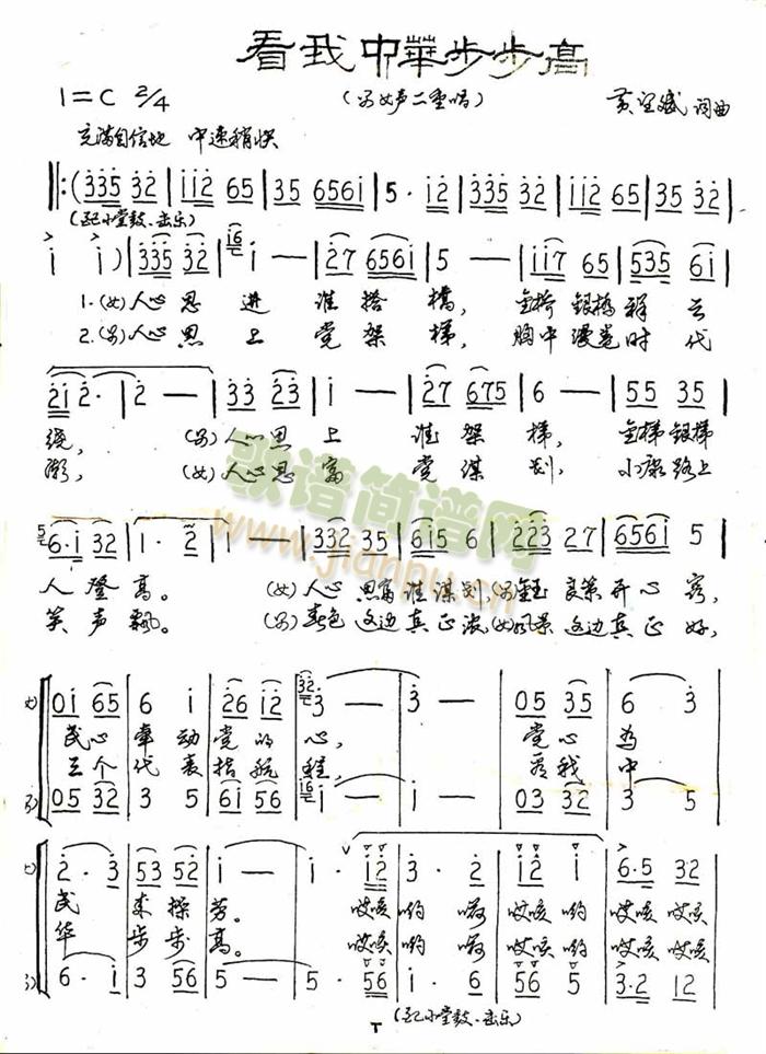 看我中华步步高