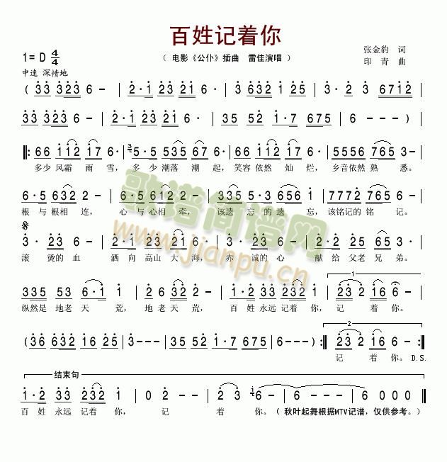 百姓记着你