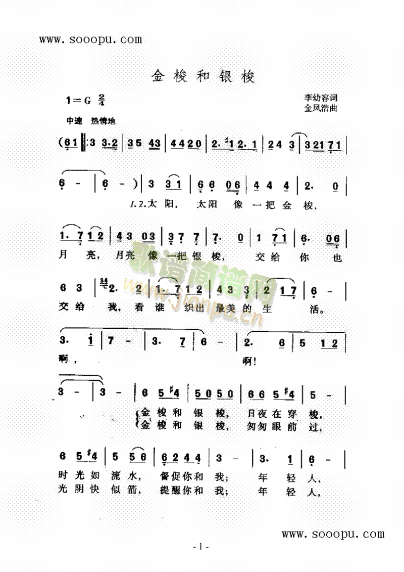 金梭和银梭 