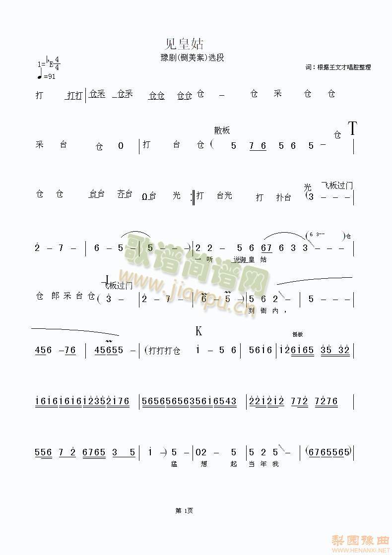 王文才演唱的（见皇姑）5