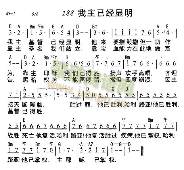 我主已经显明