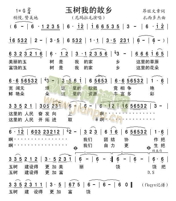 玉树我的故乡