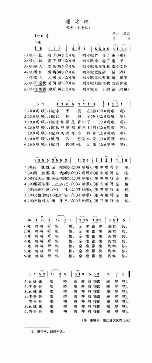 嗺咚嗺（号子·打麦歌）