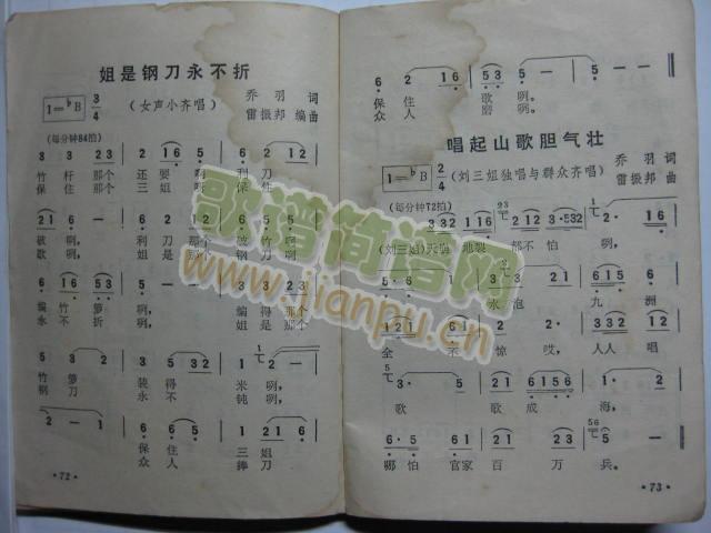 姐是钢刀永不折（电影、唱起山歌胆气壮1（电影刘三姐插曲）