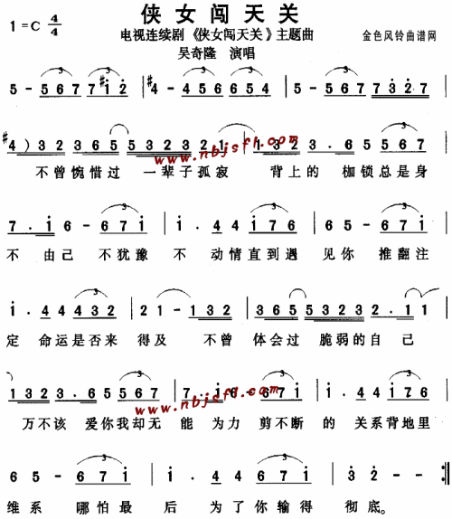 侠女闯天关(同名电视剧主题曲)--吴奇隆