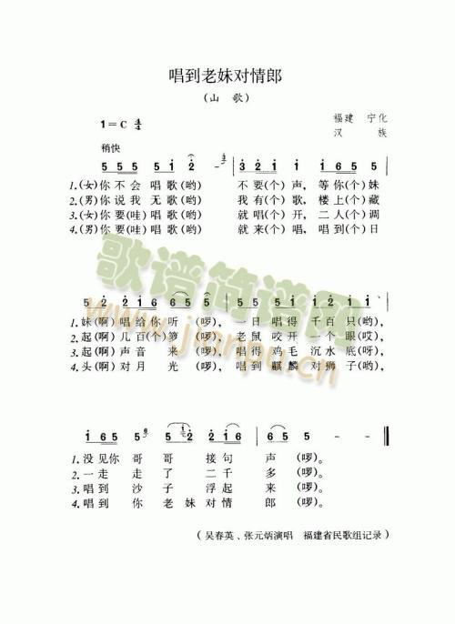 唱到老妹对情郎（山歌）