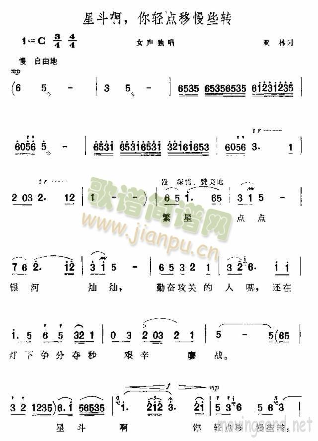 星斗啊，你轻点移慢些转