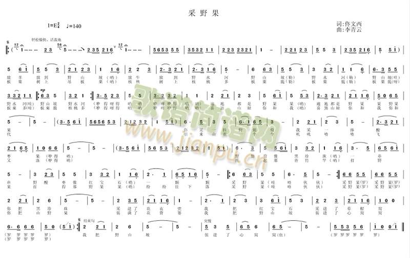 采野果