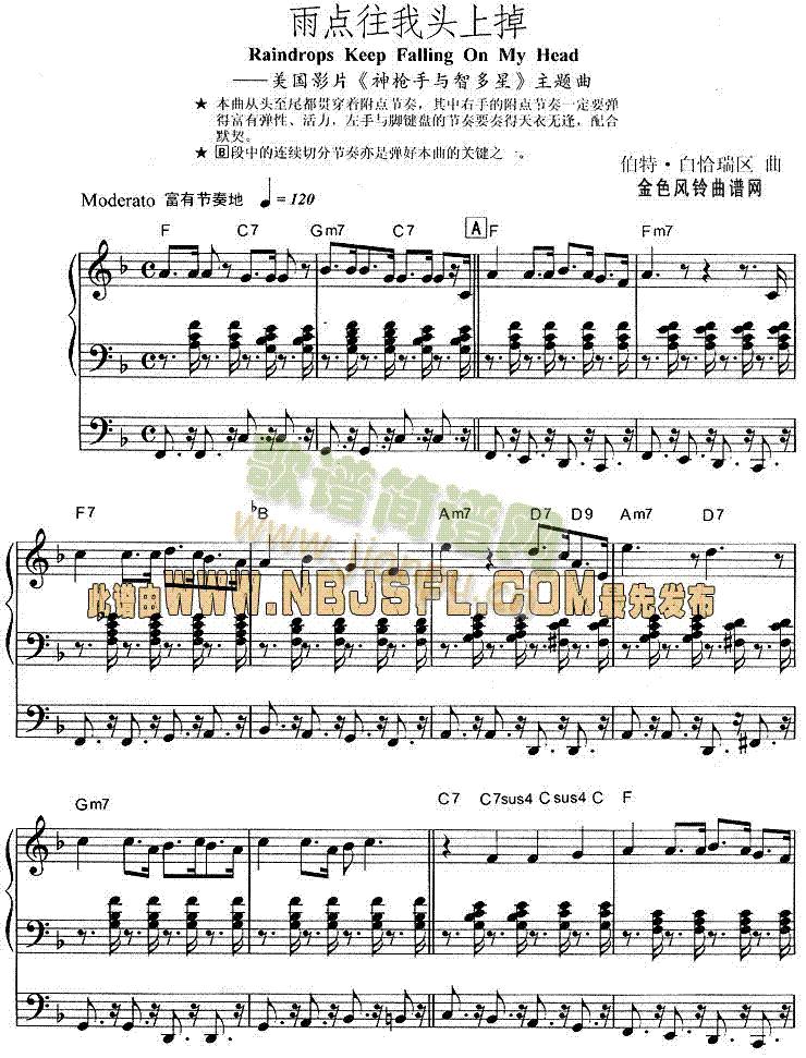 雨点往我头上掉(神枪手与智多星主题曲)