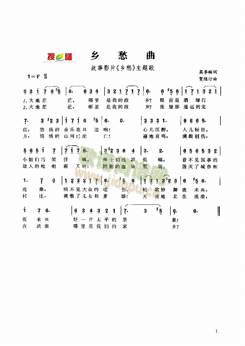 乡愁曲 