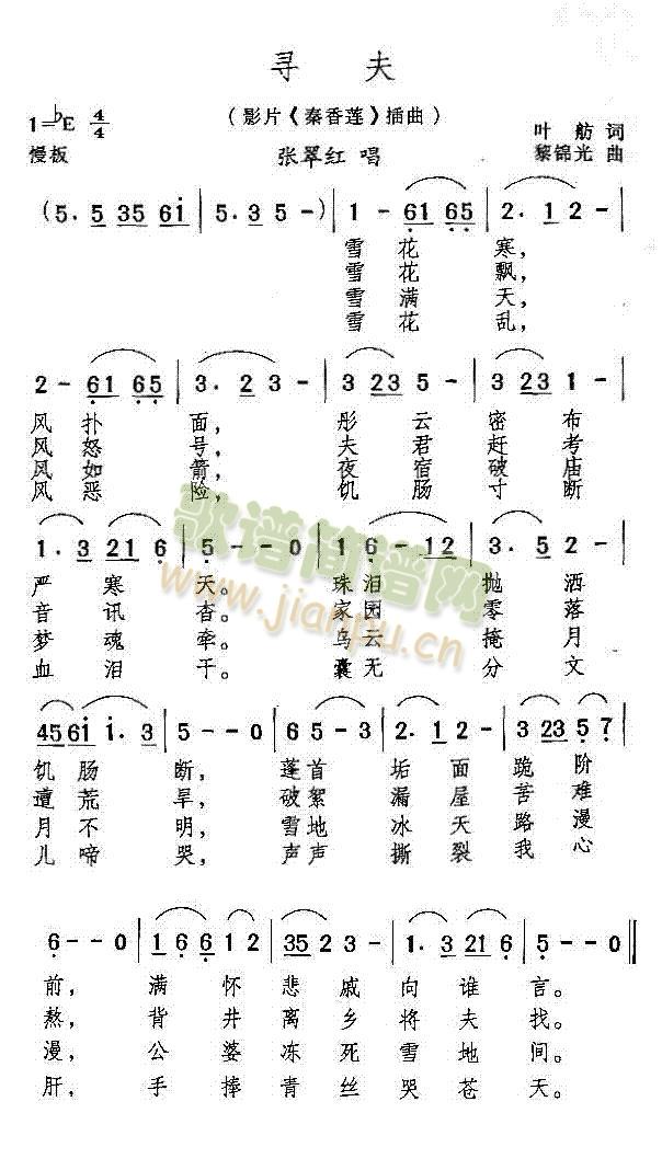 寻夫