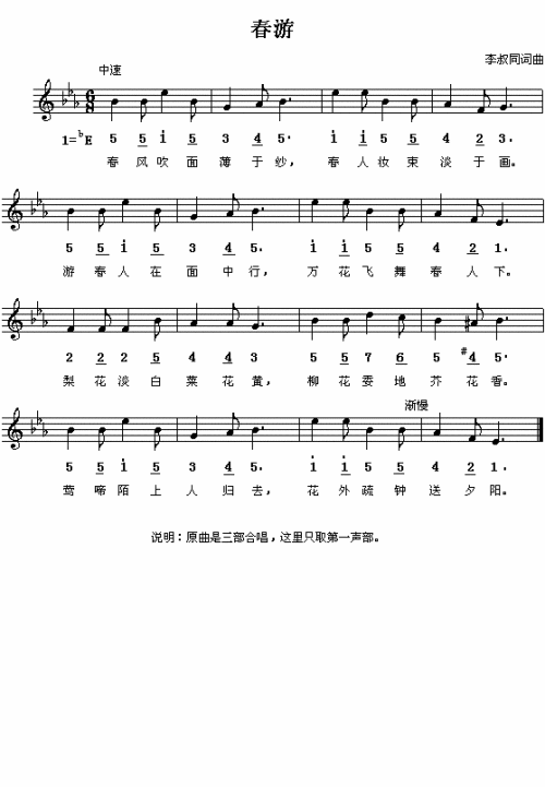春游
