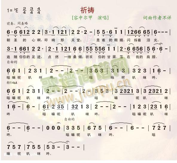 祈祷--容中尔甲