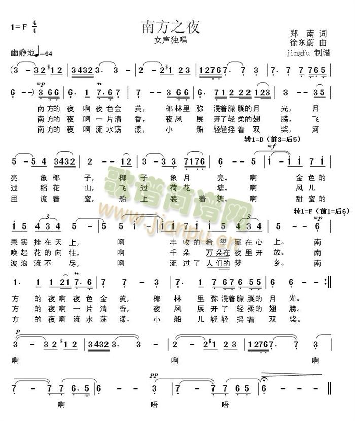 南方之夜（获奖歌曲）