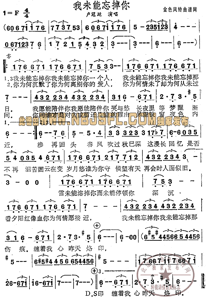 我未能忘掉你(粤语)