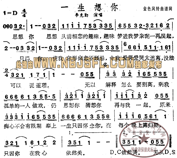 一生想你(粤语)