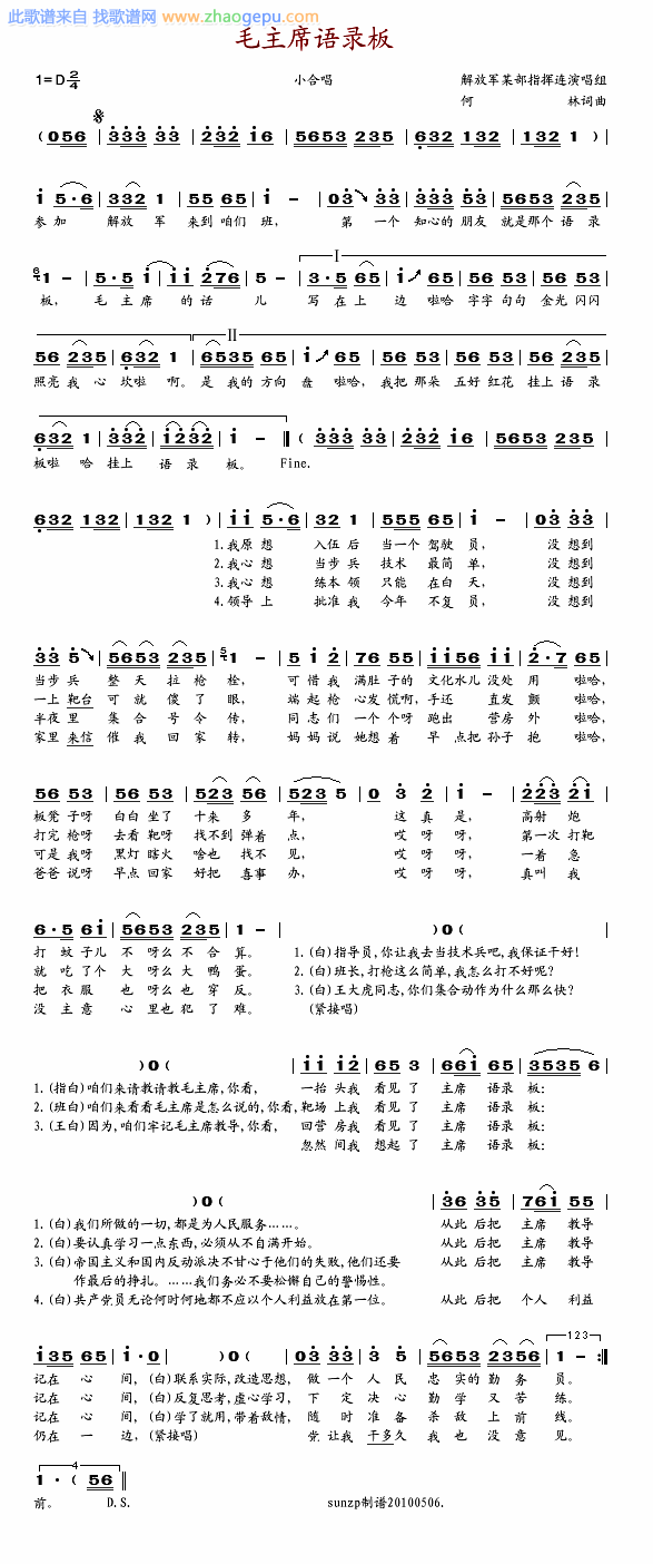 毛主席语录板