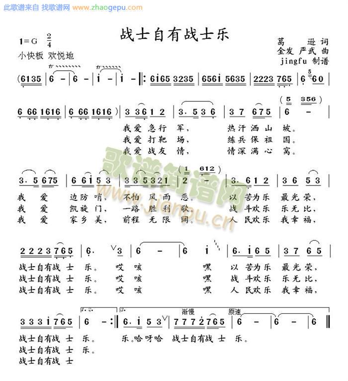 战士自有战士乐