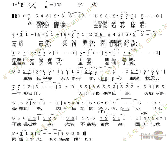 水火