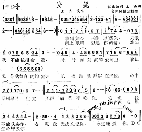 安妮--王杰