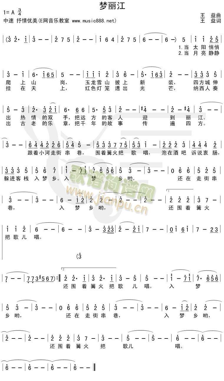 梦丽江[不同版本]