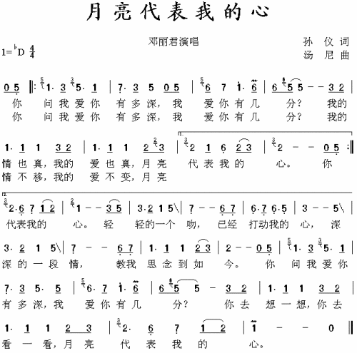 月亮代表我的心