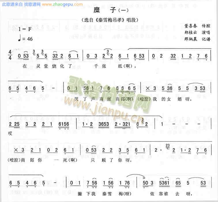 糜子(一)_二人转