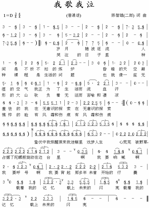 我歌我泣